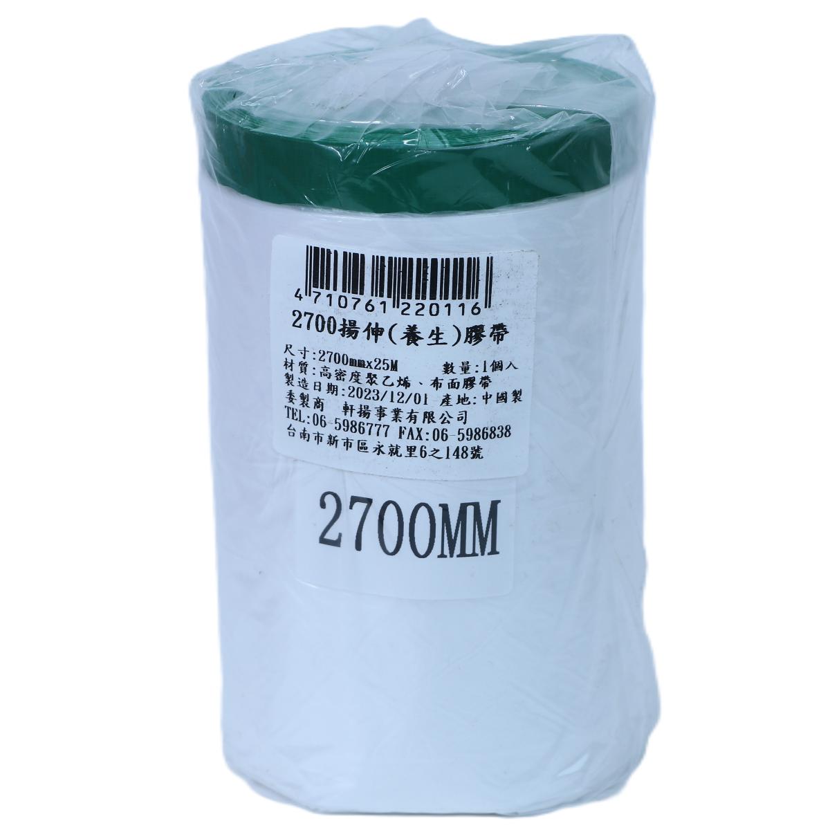 養生膠帶 2700mm*25M